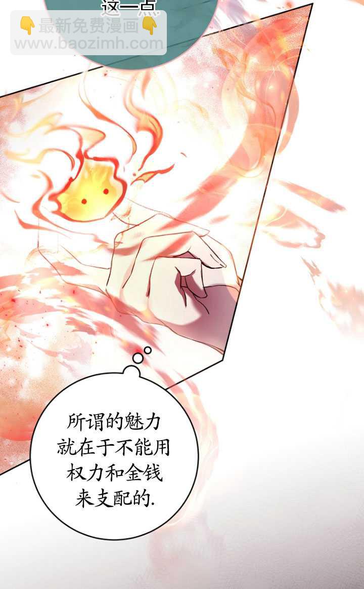 做個惡女好安逸 - 第15話(1/2) - 8