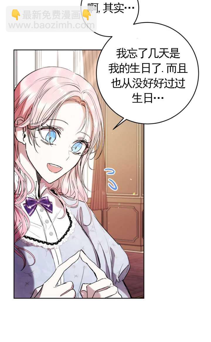 做個惡女好安逸 - 第15話(1/2) - 6