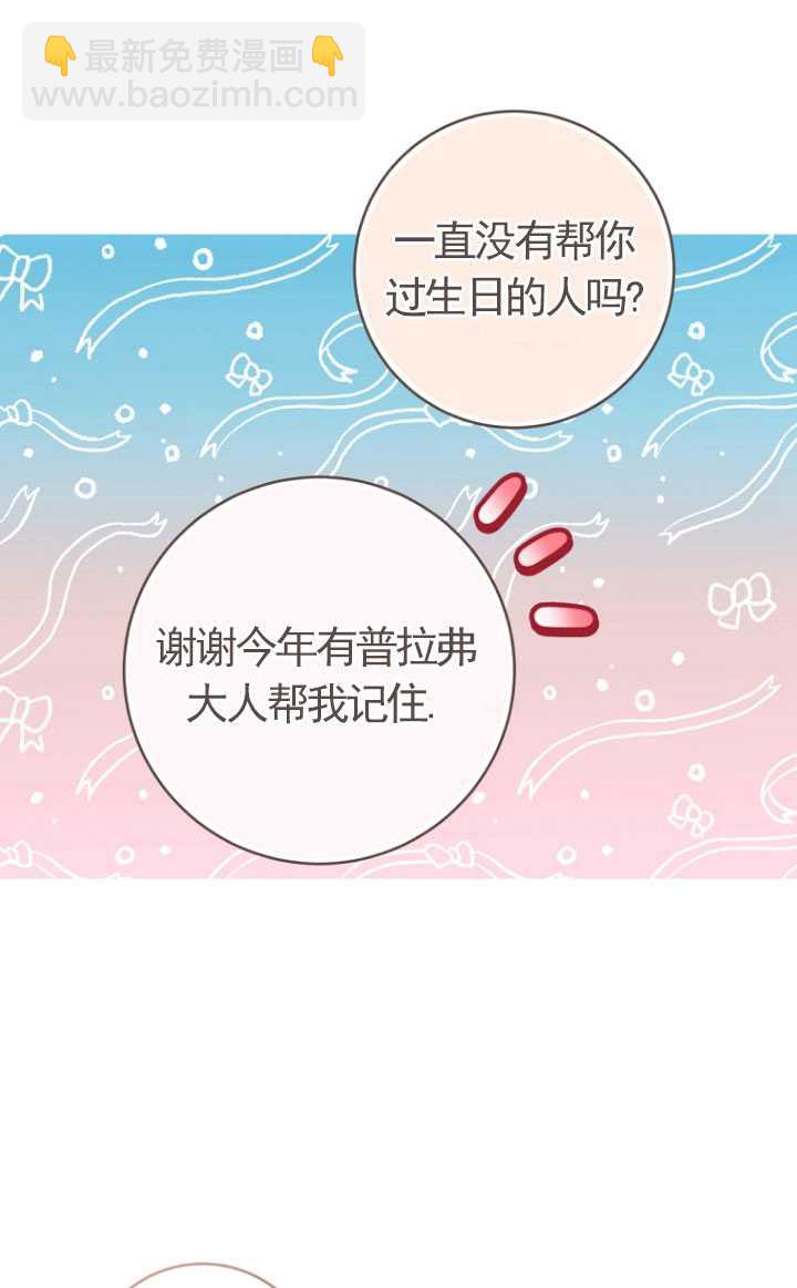 做個惡女好安逸 - 第15話(1/2) - 7