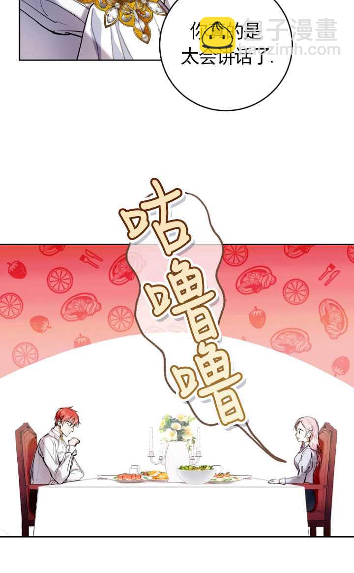 做個惡女好安逸 - 第15話(1/2) - 2