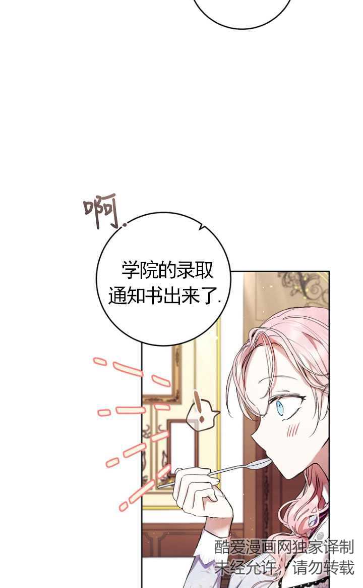 做個惡女好安逸 - 第15話(1/2) - 5