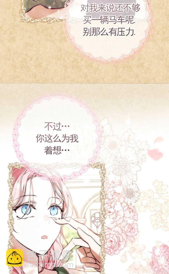 做個惡女好安逸 - 第15話(1/2) - 6