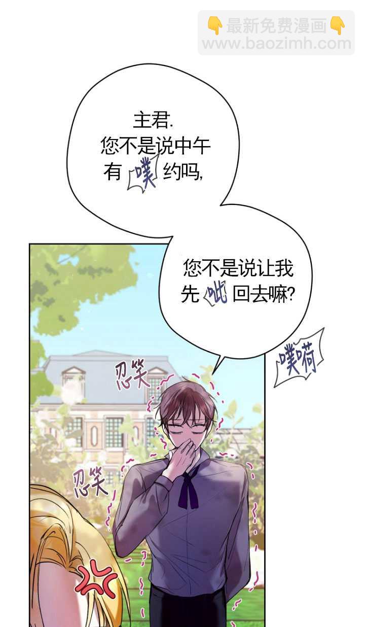 做個惡女好安逸 - 第17話(2/2) - 1