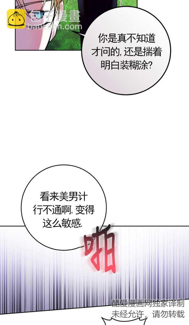 做個惡女好安逸 - 第17話(2/2) - 2