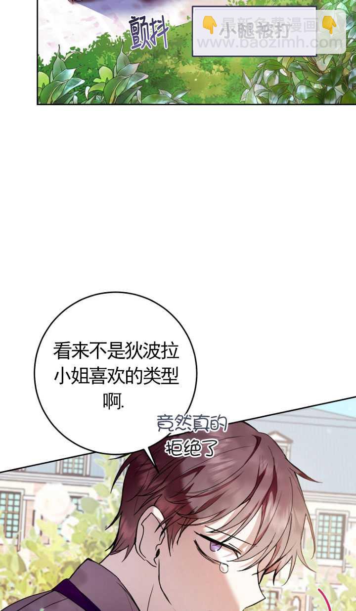做個惡女好安逸 - 第17話(2/2) - 4