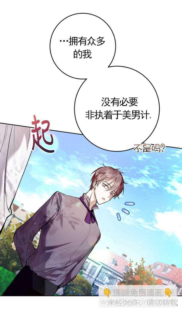 做個惡女好安逸 - 第17話(2/2) - 5