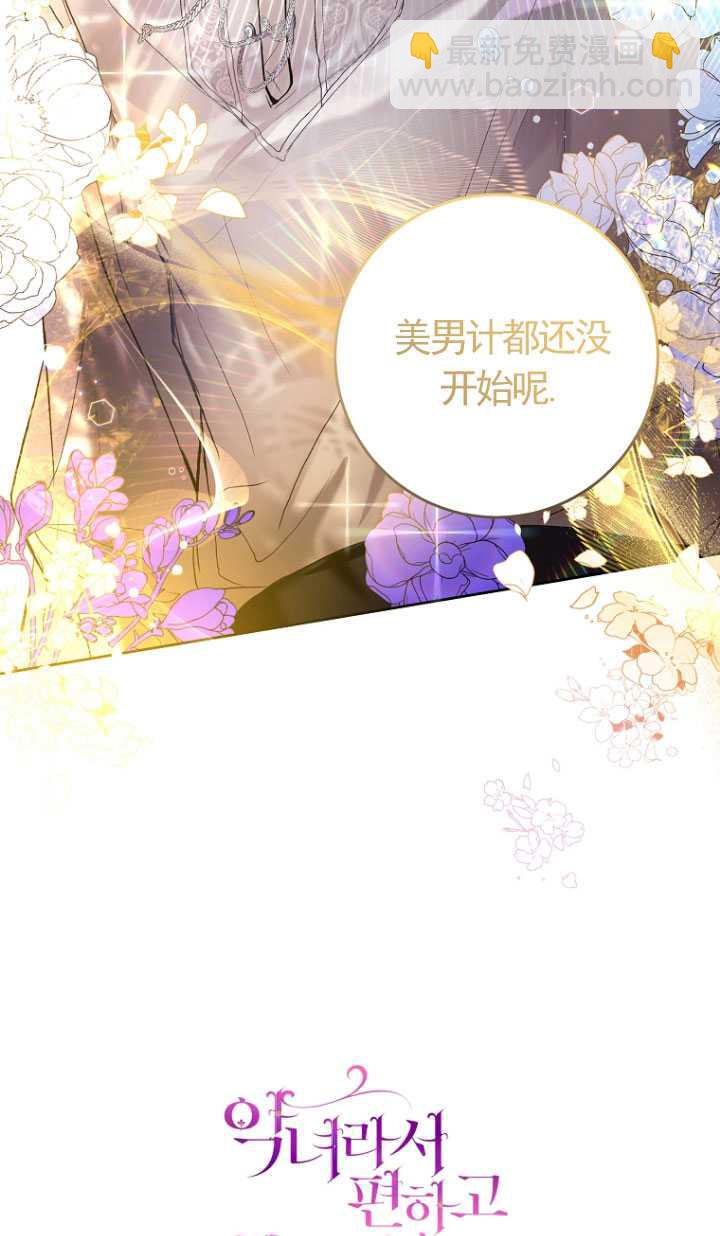 做個惡女好安逸 - 第17話(2/2) - 3