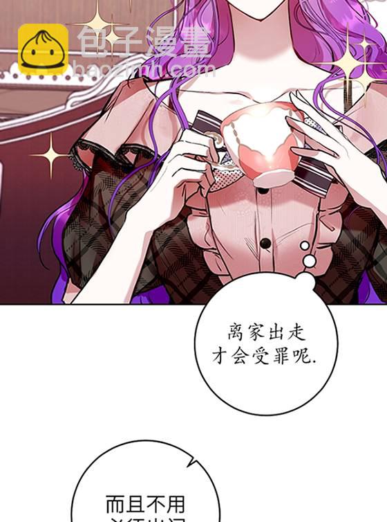 做個惡女好安逸 - 第07話(1/2) - 5