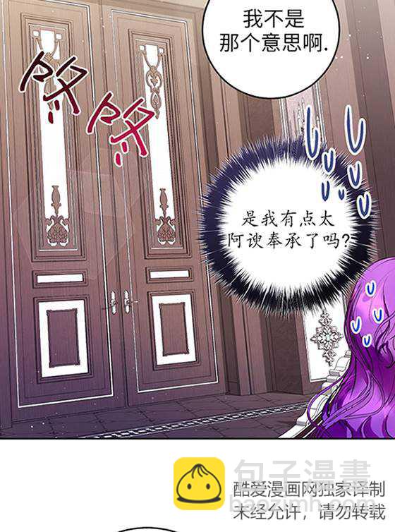 做個惡女好安逸 - 第07話(1/2) - 8