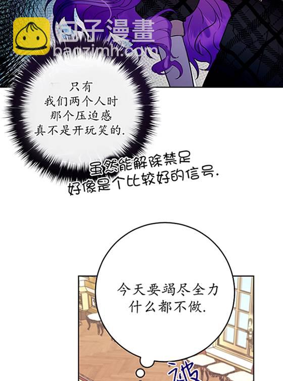 做個惡女好安逸 - 第07話(1/2) - 7