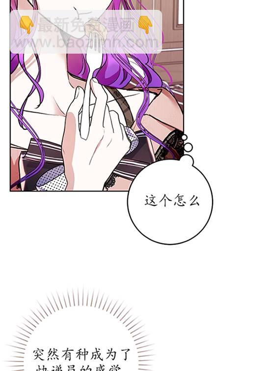 做個惡女好安逸 - 第07話(1/2) - 4