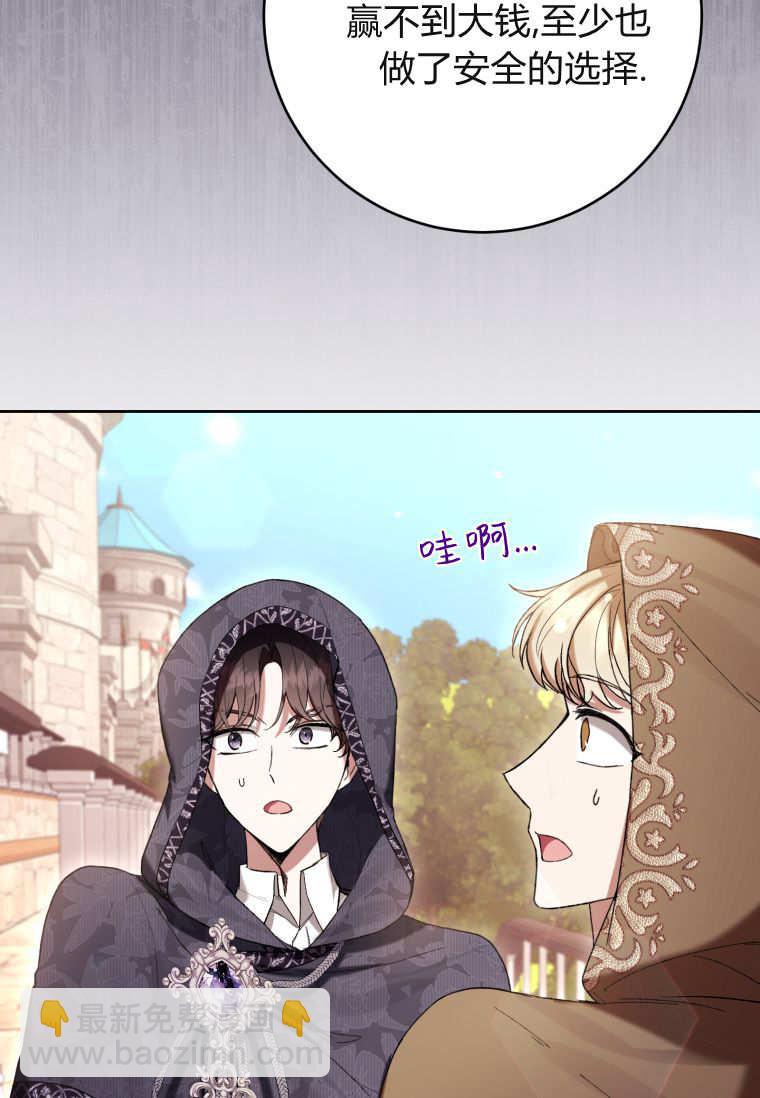 做個惡女好安逸 - 第71話(2/3) - 3