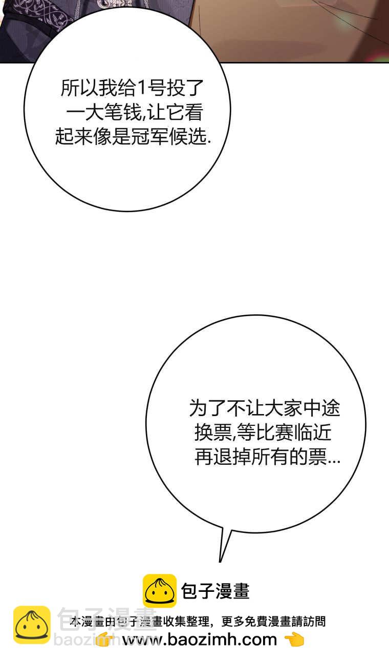 做個惡女好安逸 - 第71話(2/3) - 4