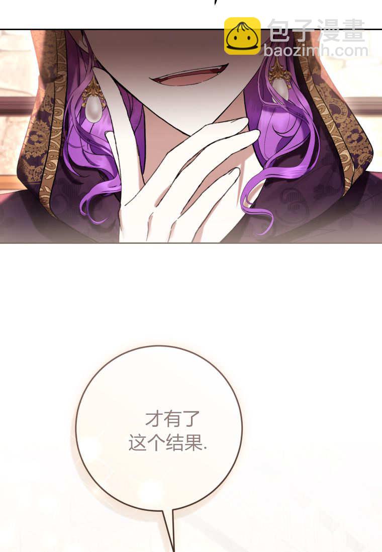 做個惡女好安逸 - 第71話(2/3) - 5