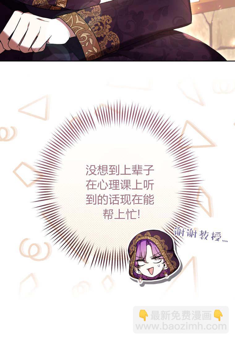 做個惡女好安逸 - 第71話(2/3) - 7