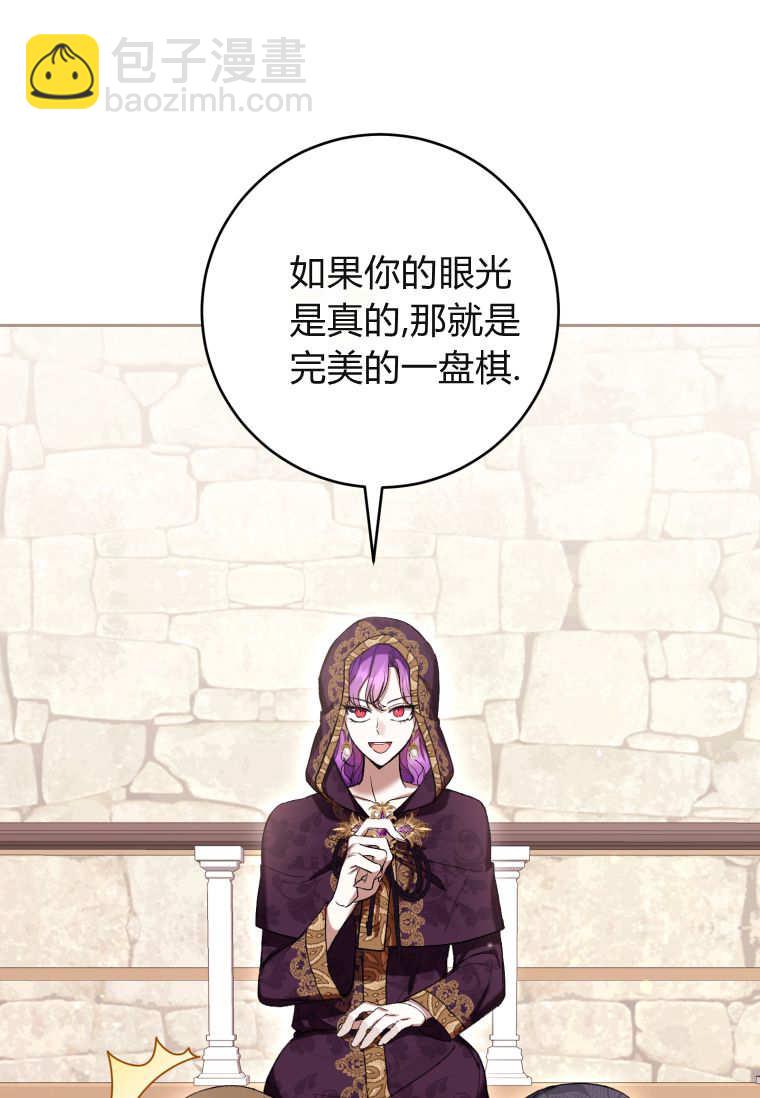 做個惡女好安逸 - 第71話(2/3) - 2