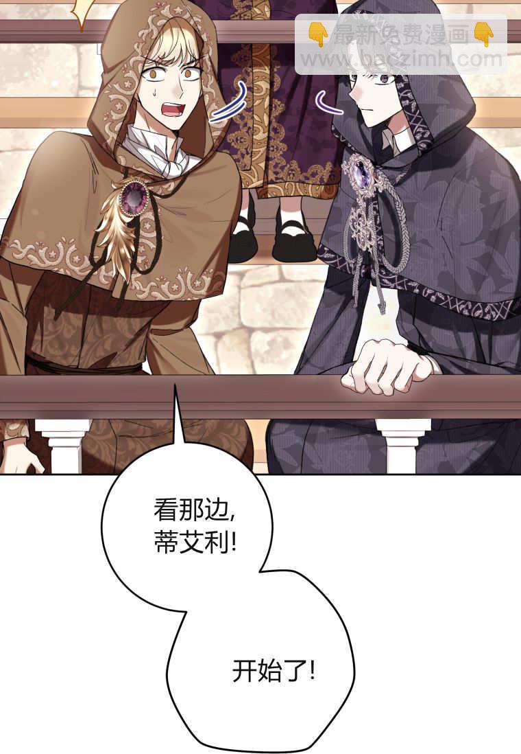 做個惡女好安逸 - 第71話(2/3) - 3
