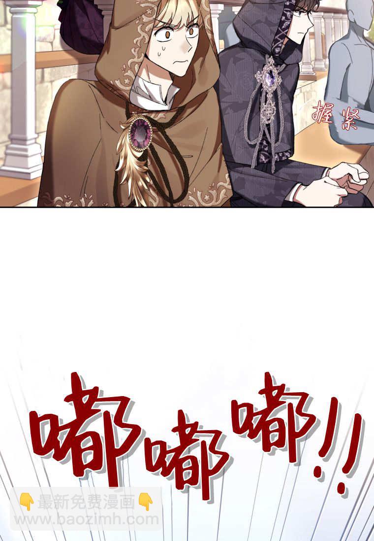 做個惡女好安逸 - 第71話(2/3) - 8