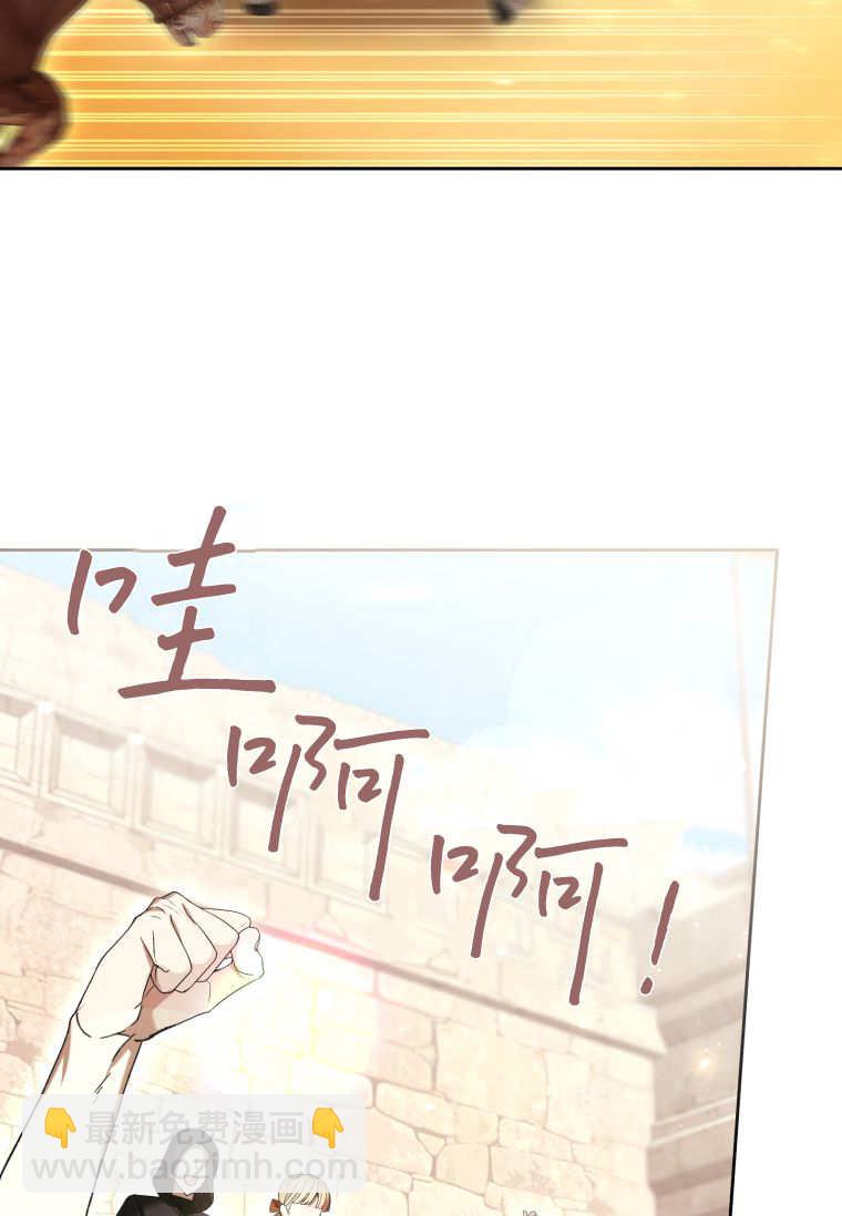做個惡女好安逸 - 第71話(2/3) - 4