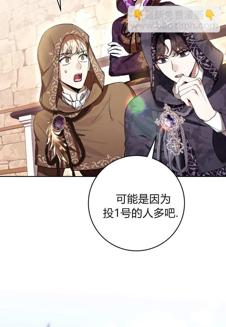 做個惡女好安逸 - 第71話(2/3) - 6