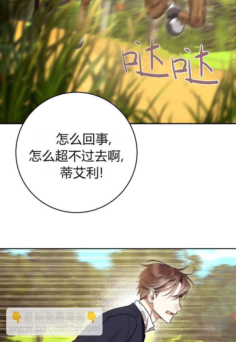 做個惡女好安逸 - 第71話(2/3) - 8