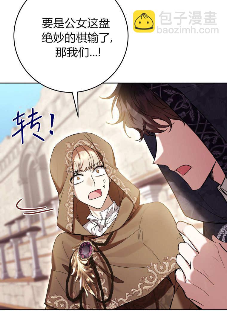 做個惡女好安逸 - 第71話(2/3) - 4