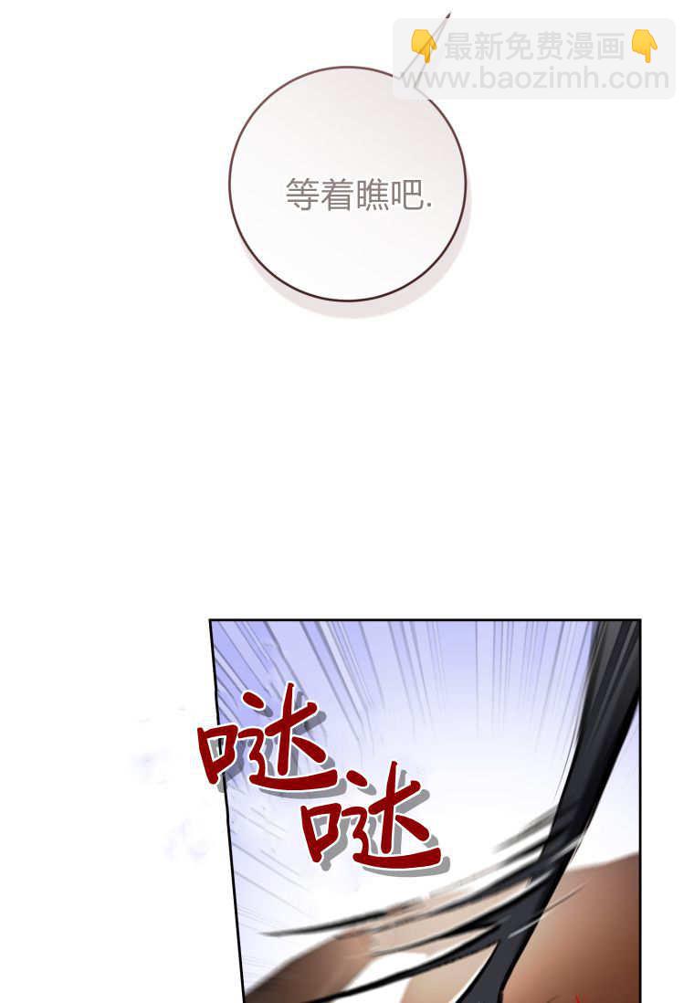 做個惡女好安逸 - 第71話(2/3) - 5