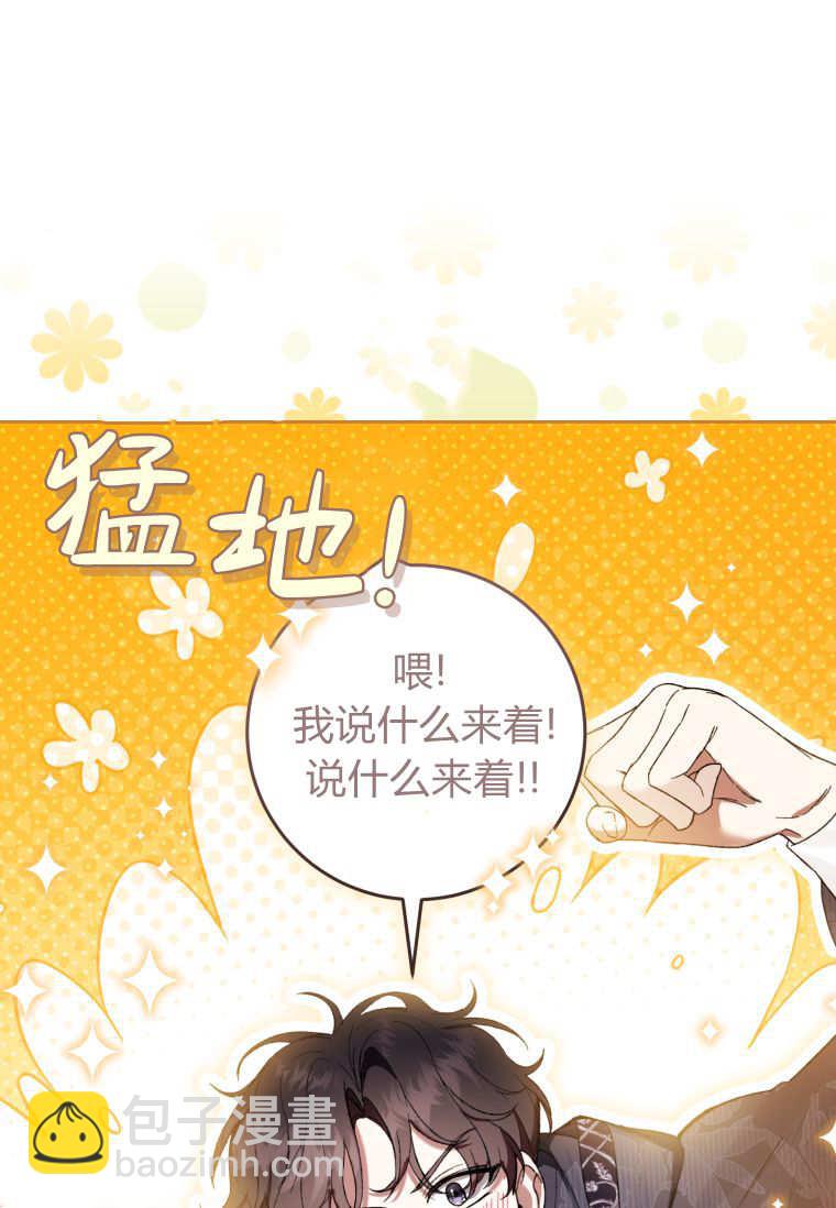 做個惡女好安逸 - 第71話(2/3) - 7