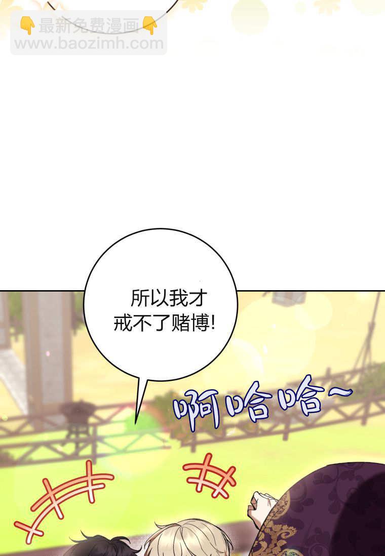 做個惡女好安逸 - 第71話(2/3) - 1