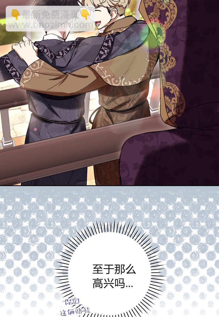 做個惡女好安逸 - 第71話(2/3) - 2