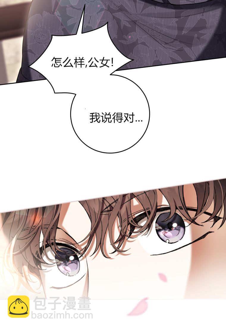 做個惡女好安逸 - 第71話(2/3) - 4