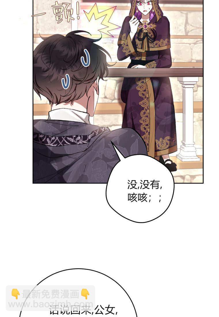 做個惡女好安逸 - 第71話(2/3) - 1