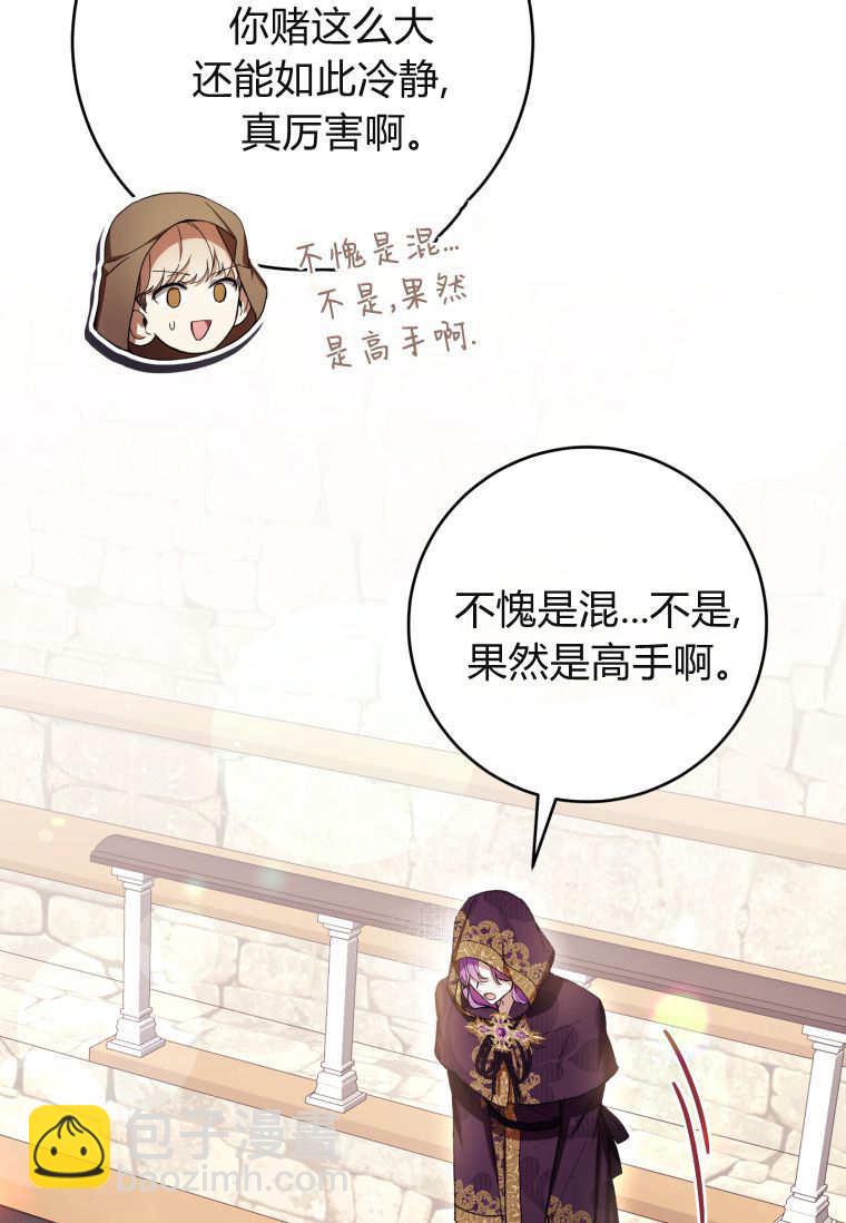 做個惡女好安逸 - 第71話(2/3) - 2