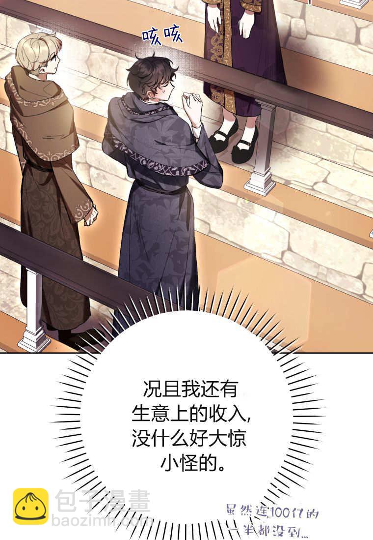 做個惡女好安逸 - 第71話(2/3) - 3