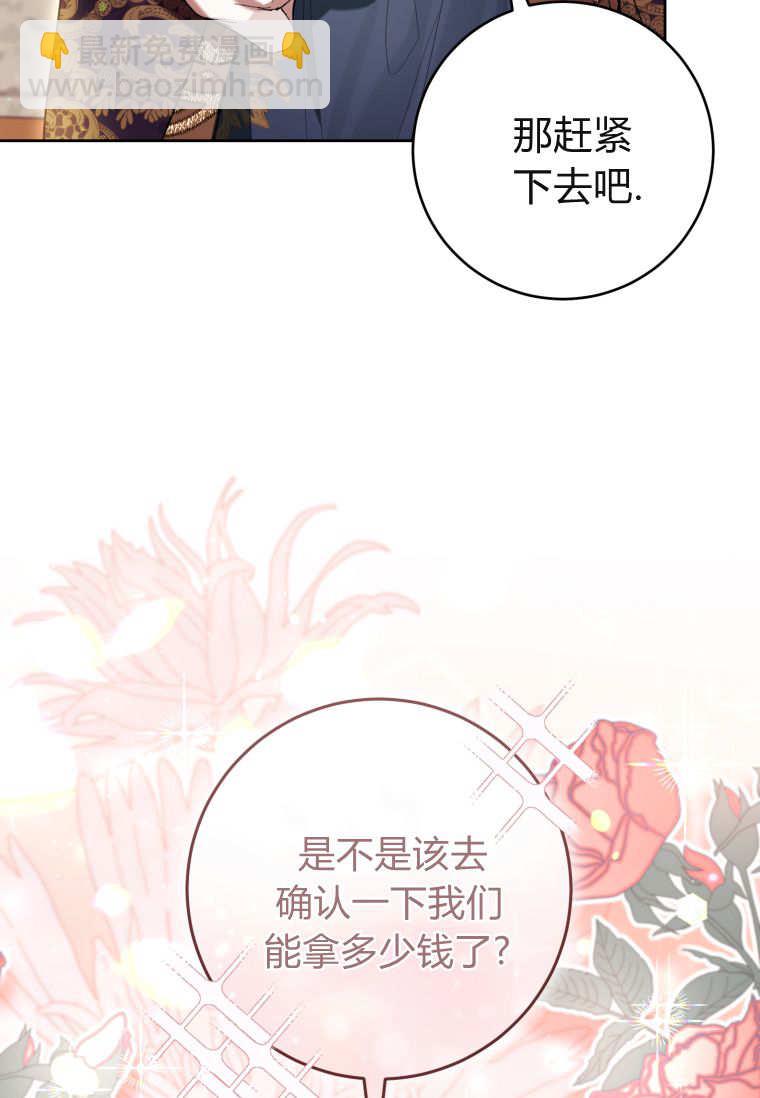 做個惡女好安逸 - 第71話(2/3) - 5