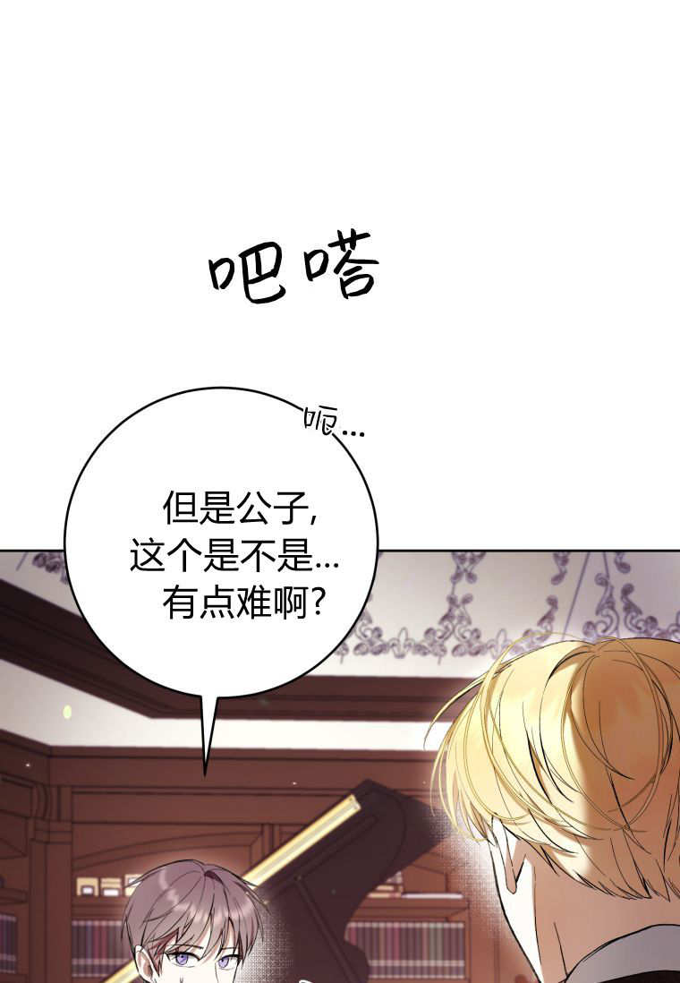 做個惡女好安逸 - 第75話(1/3) - 1