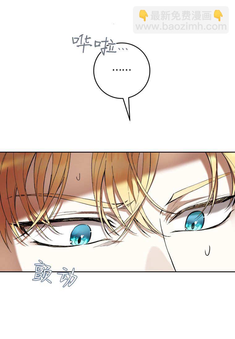 做個惡女好安逸 - 第75話(1/3) - 2