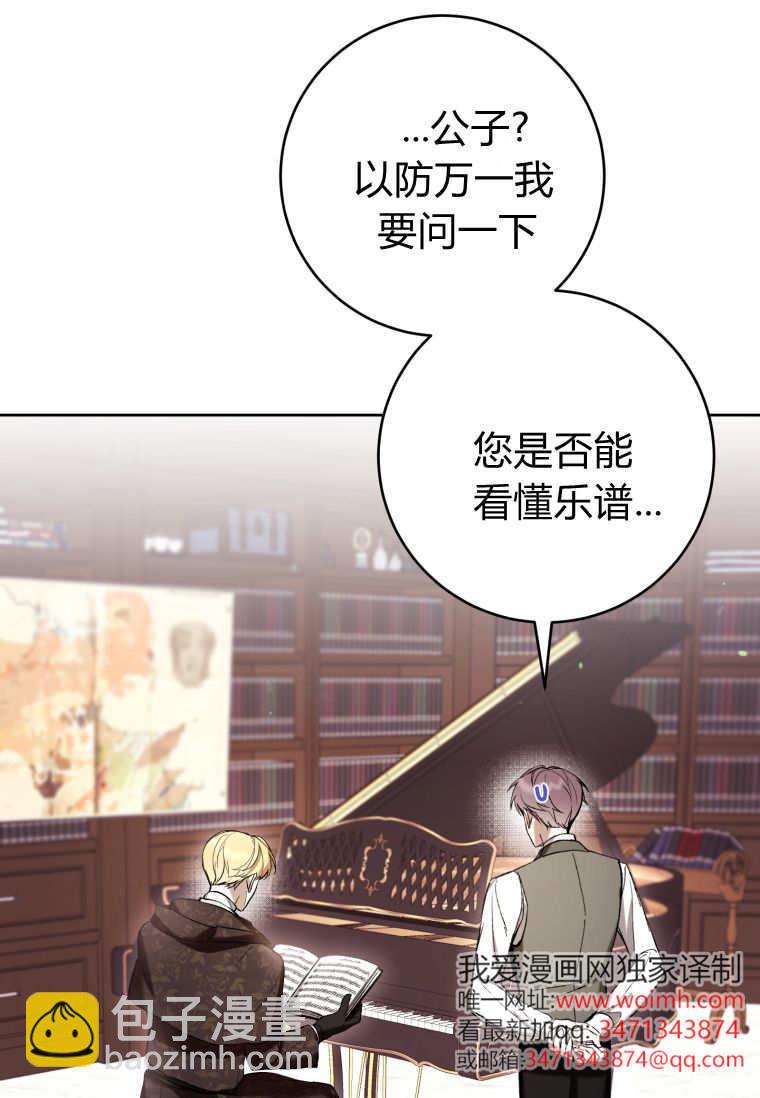 做個惡女好安逸 - 第75話(1/3) - 3