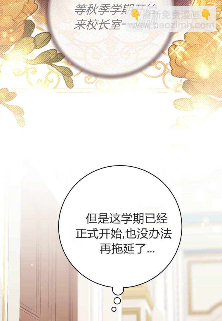 做個惡女好安逸 - 第75話(1/3) - 3