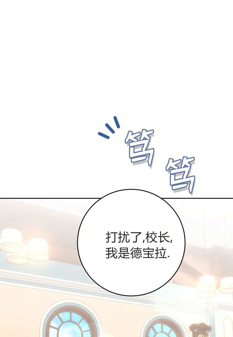 做個惡女好安逸 - 第75話(1/3) - 5