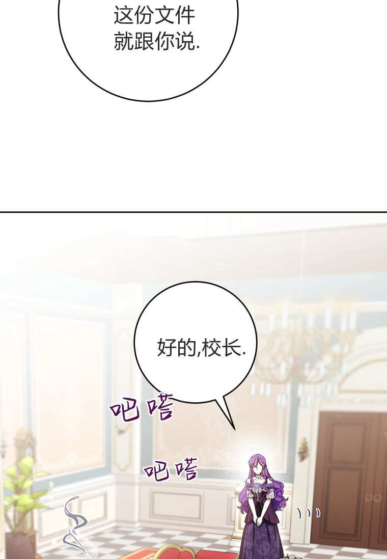 做個惡女好安逸 - 第75話(1/3) - 4