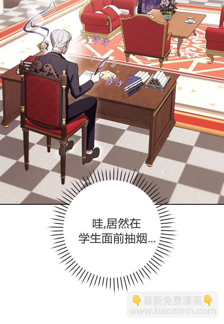 做個惡女好安逸 - 第75話(1/3) - 5