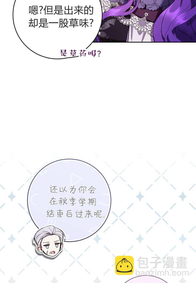 做個惡女好安逸 - 第75話(1/3) - 7