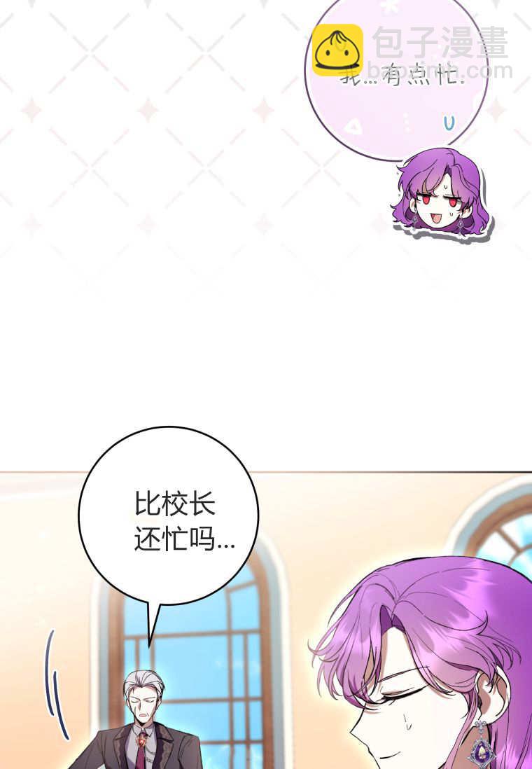 做個惡女好安逸 - 第75話(1/3) - 8