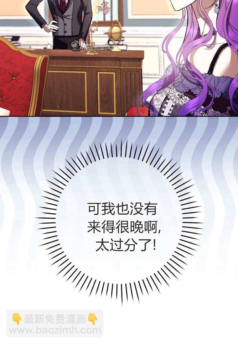 做個惡女好安逸 - 第75話(1/3) - 1