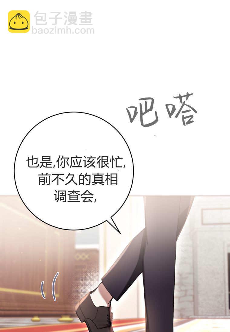 做個惡女好安逸 - 第75話(1/3) - 2