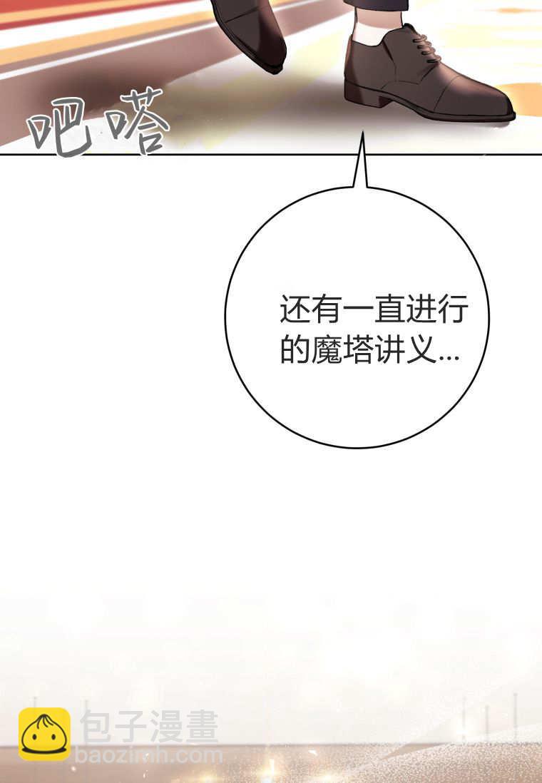 做個惡女好安逸 - 第75話(1/3) - 3