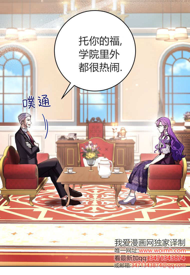 做個惡女好安逸 - 第75話(1/3) - 4