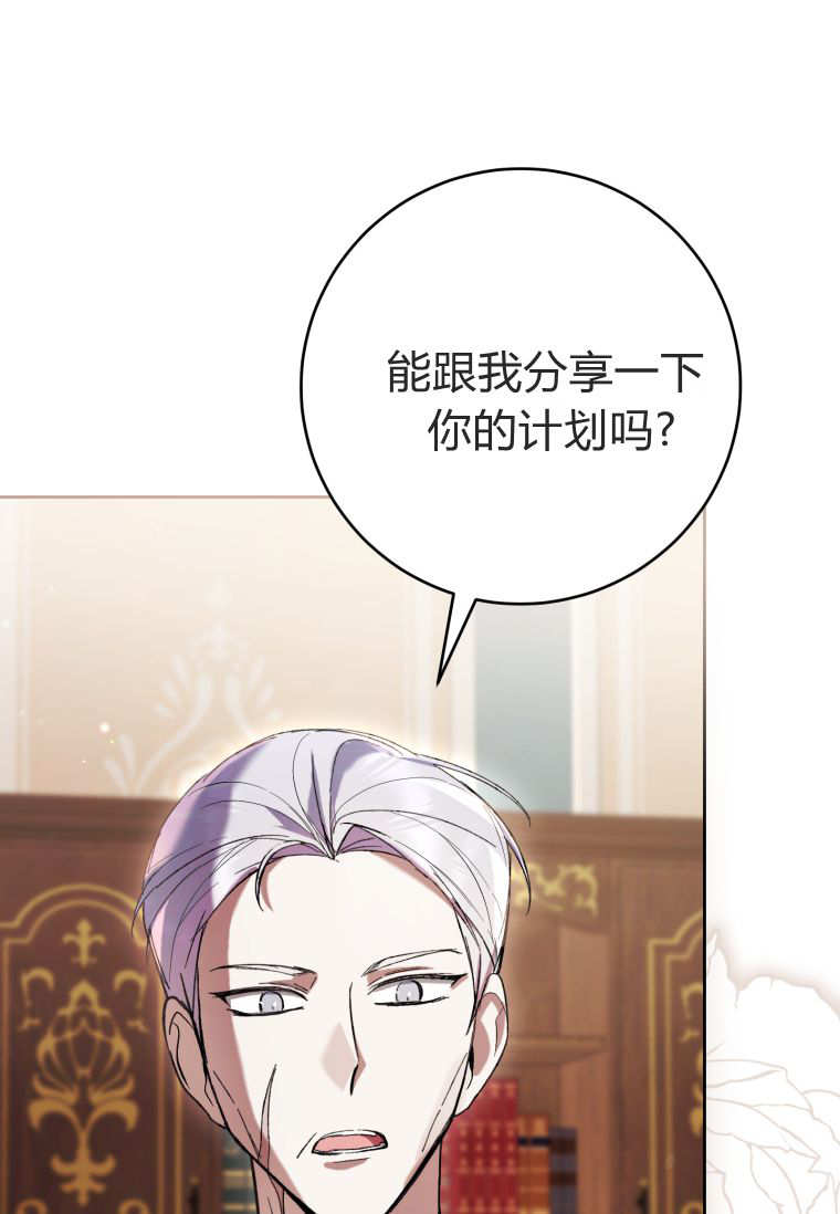 做個惡女好安逸 - 第75話(1/3) - 5