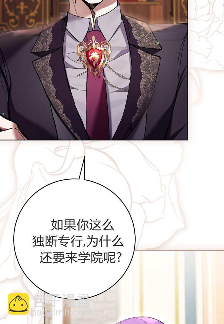 做個惡女好安逸 - 第75話(1/3) - 6